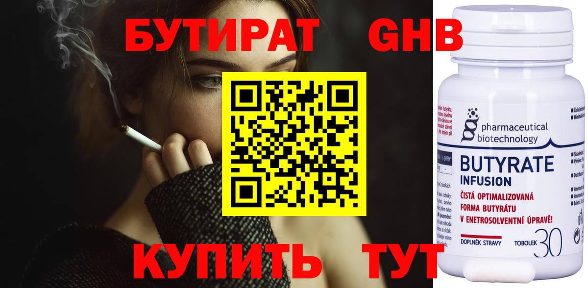 Бутират оксибутират Мичуринск