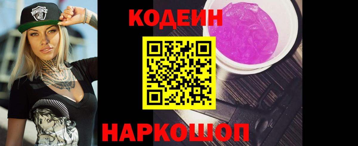 Codein Purple Drank Мичуринск