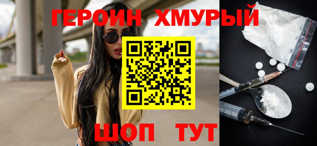 ГЕРОИН герыч  Вход с VPN  Мичуринск 