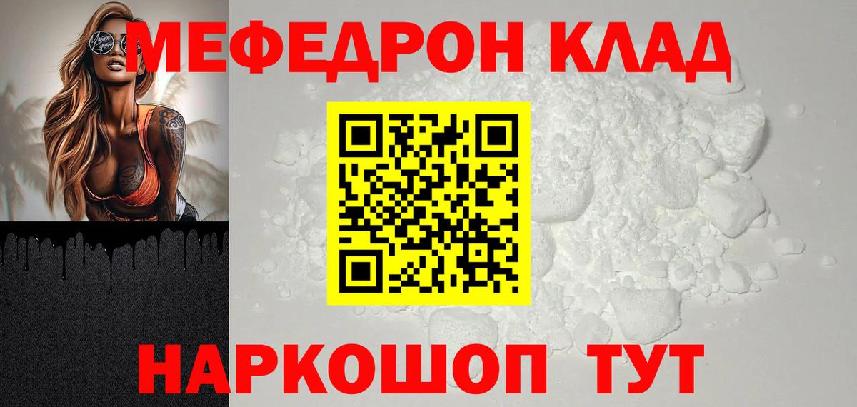 МЕФ 4 MMC  Мефедрон  дарнет шоп  Вход с VPN  Мичуринск 